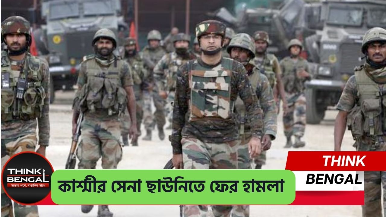 Attack on Kashmir Army Camp