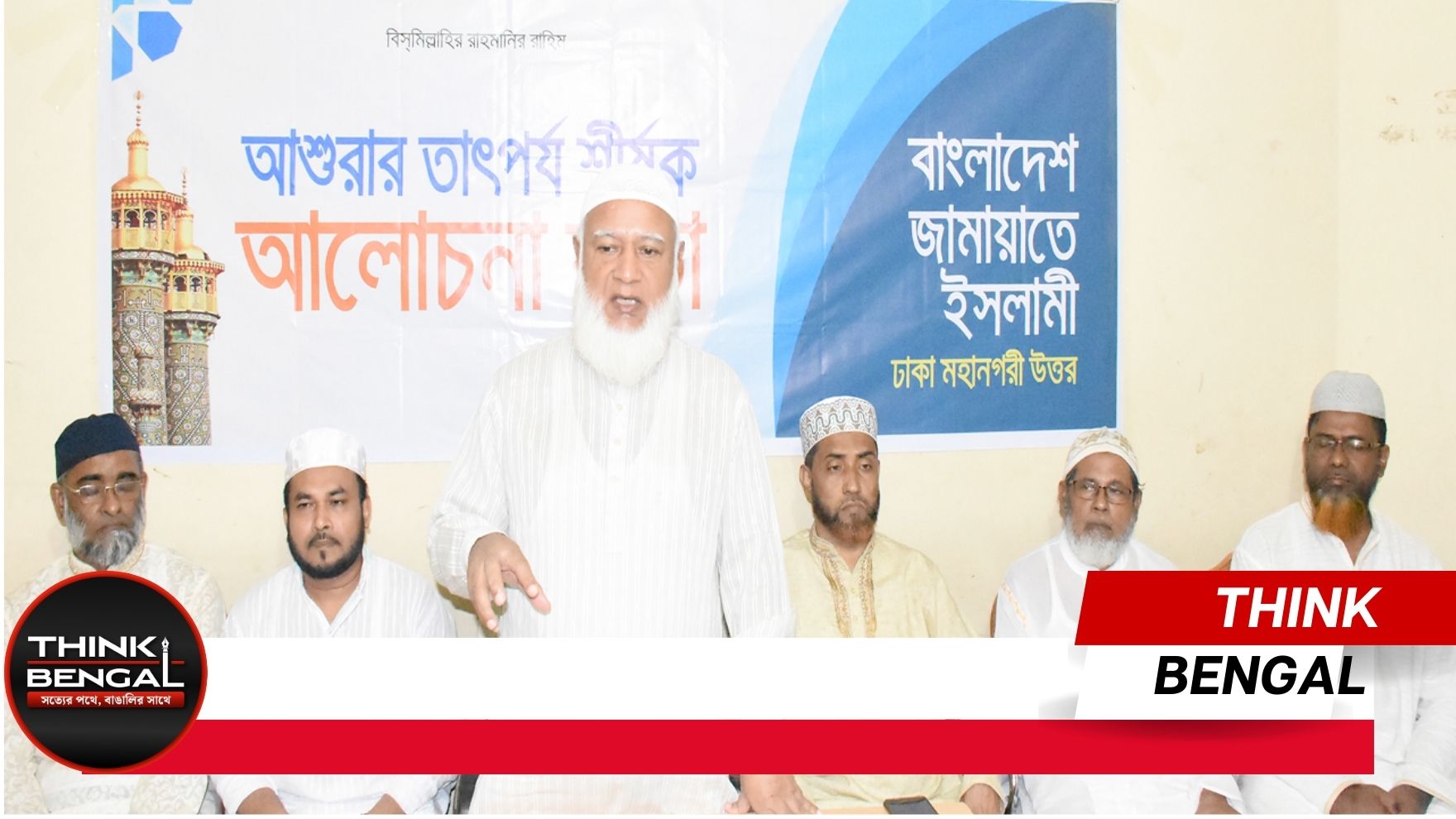 Jamaat-e-Islami office opening Dhaka 2024