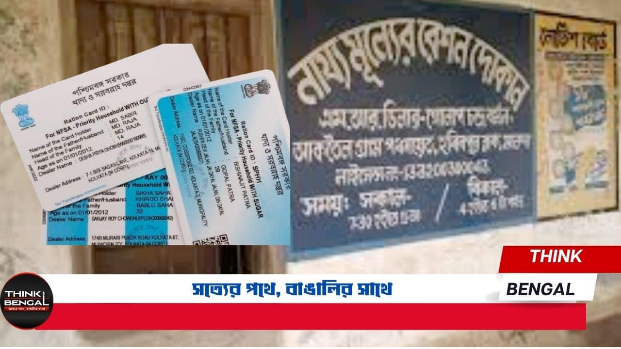 West Bengal ration card details allocation