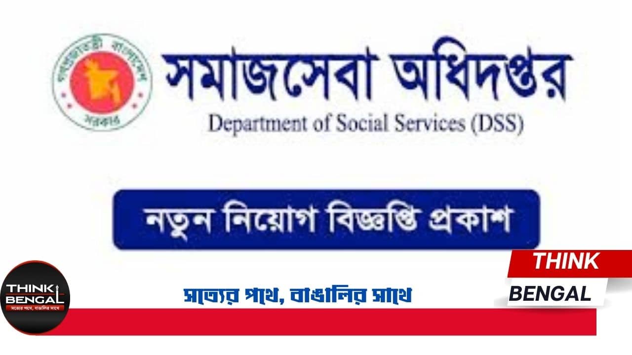Department of Social Services Recruitment Circular 2024 Bangladesh