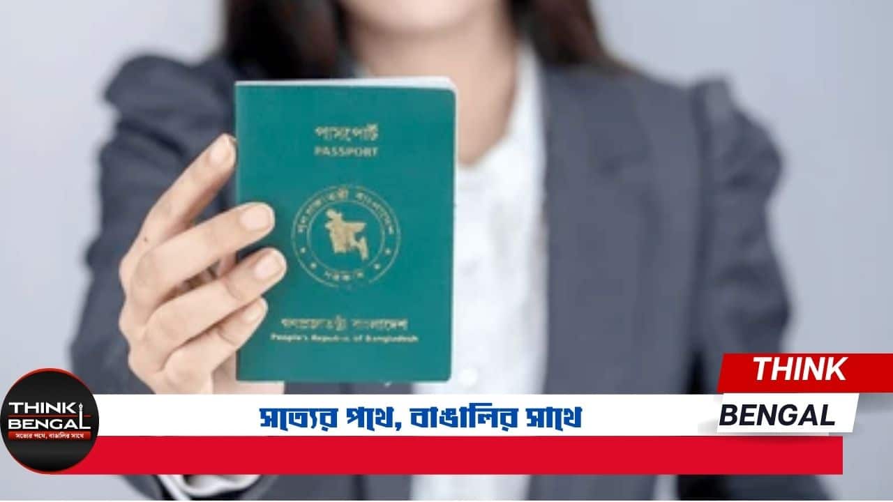 How to check passport in Bangladesh