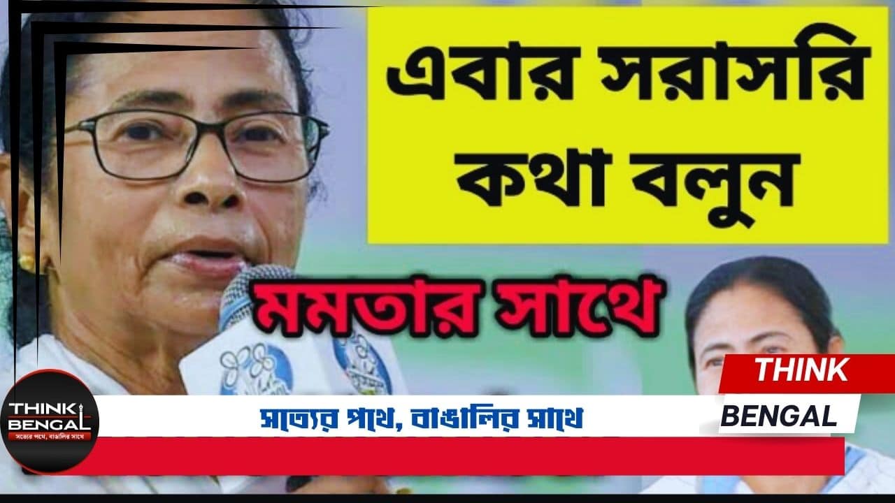 Mamata Banerjee Mobile Number