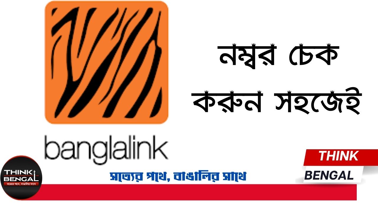 Banglalink Number Check