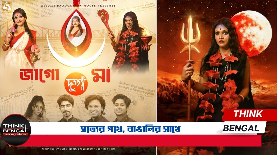 New Bengali Music Video Release