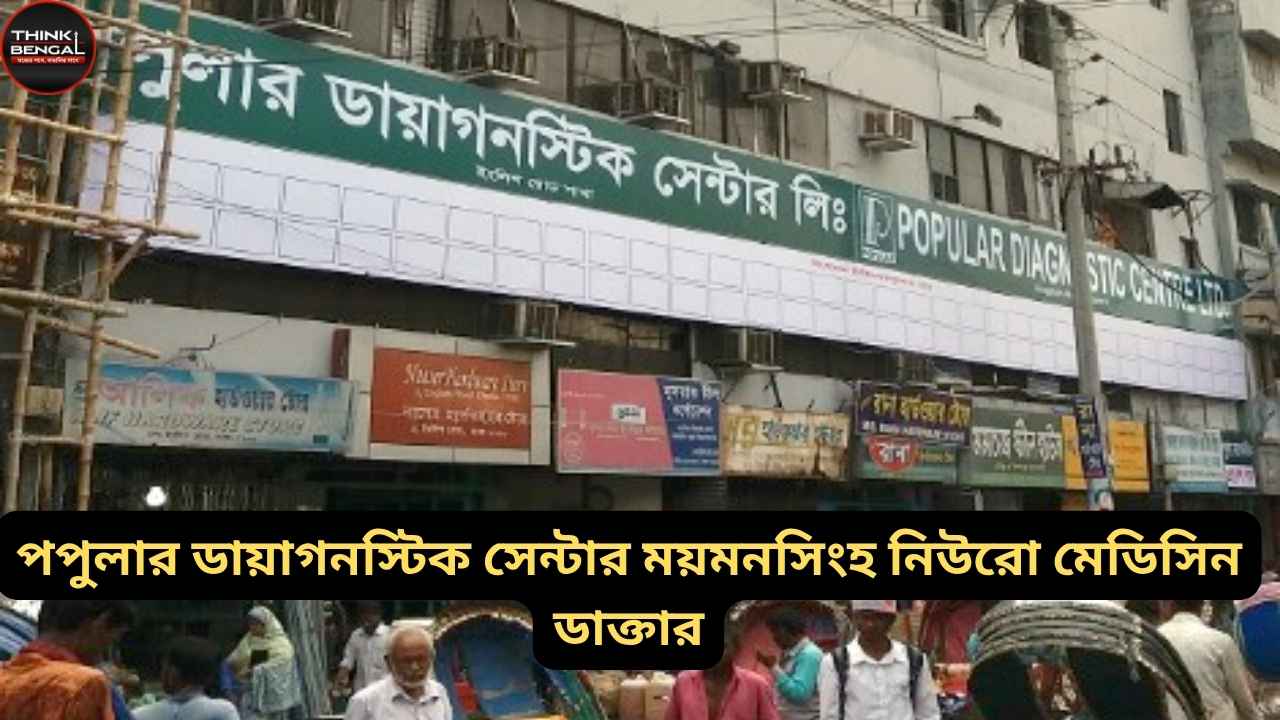 Best neurologist in Popular Diagnostic Mymensingh