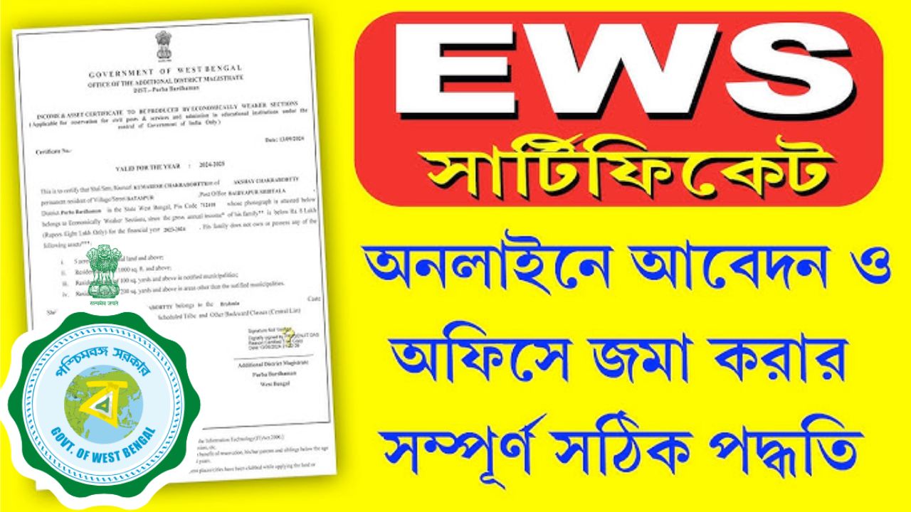 EWS Certificate Details in West Bengal