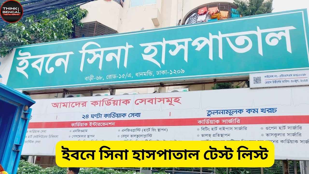 Ibn Sina Diagnostic Test List