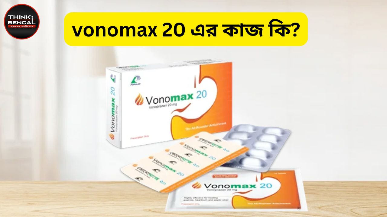 vonomax 20 এর কাজ কি