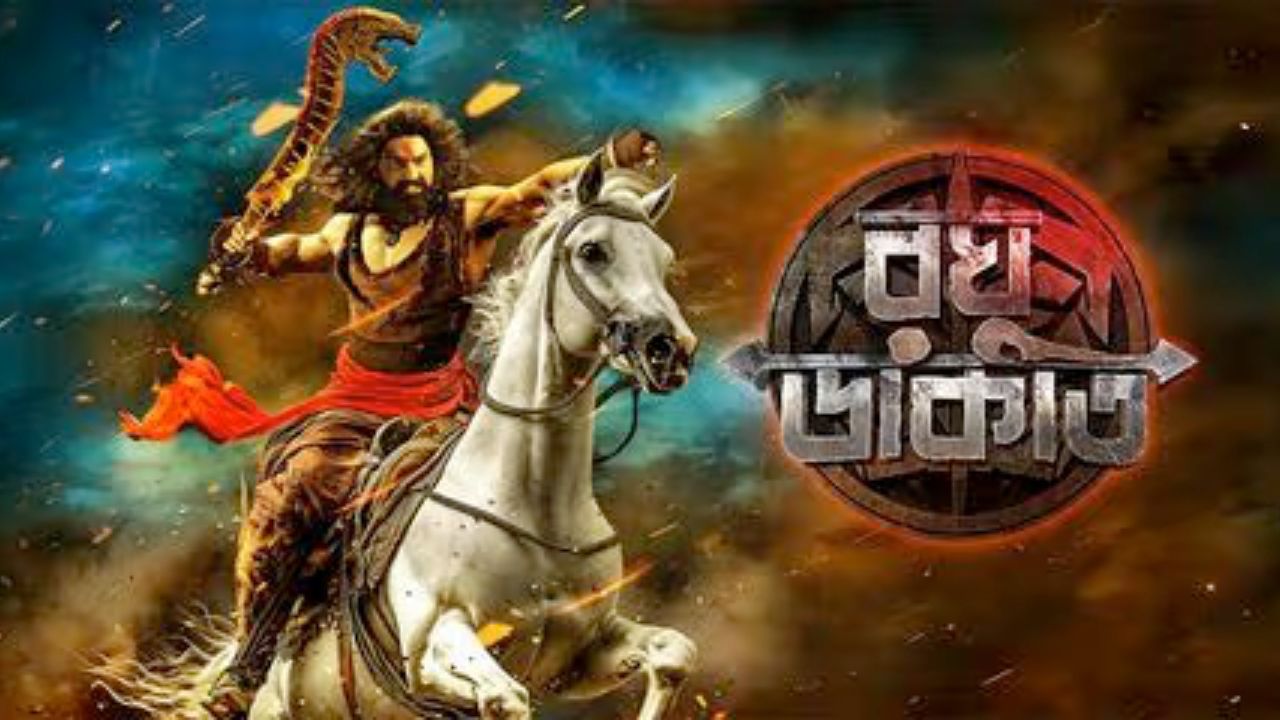 Raghudakat Movie Review