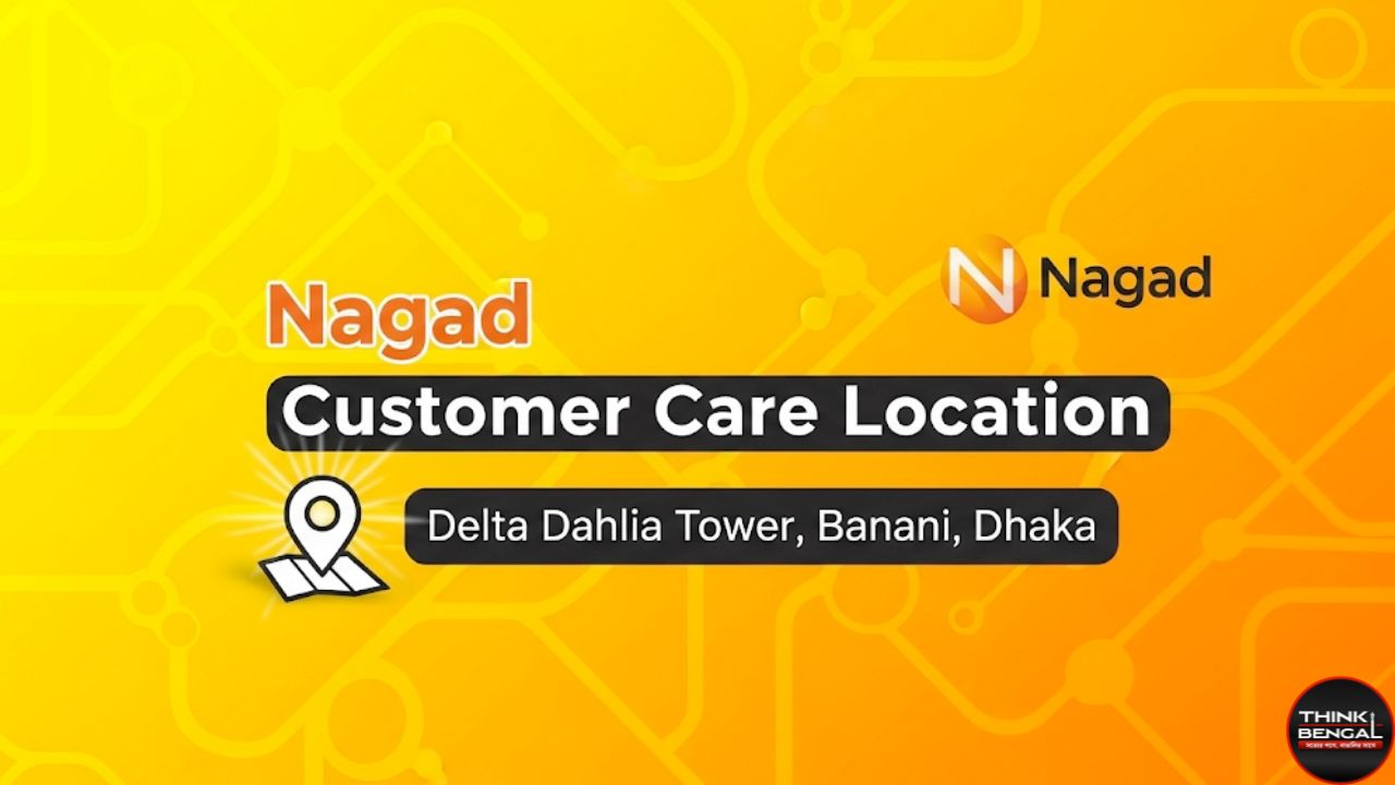 নগদ কাস্টমার কেয়ার লোকেশন