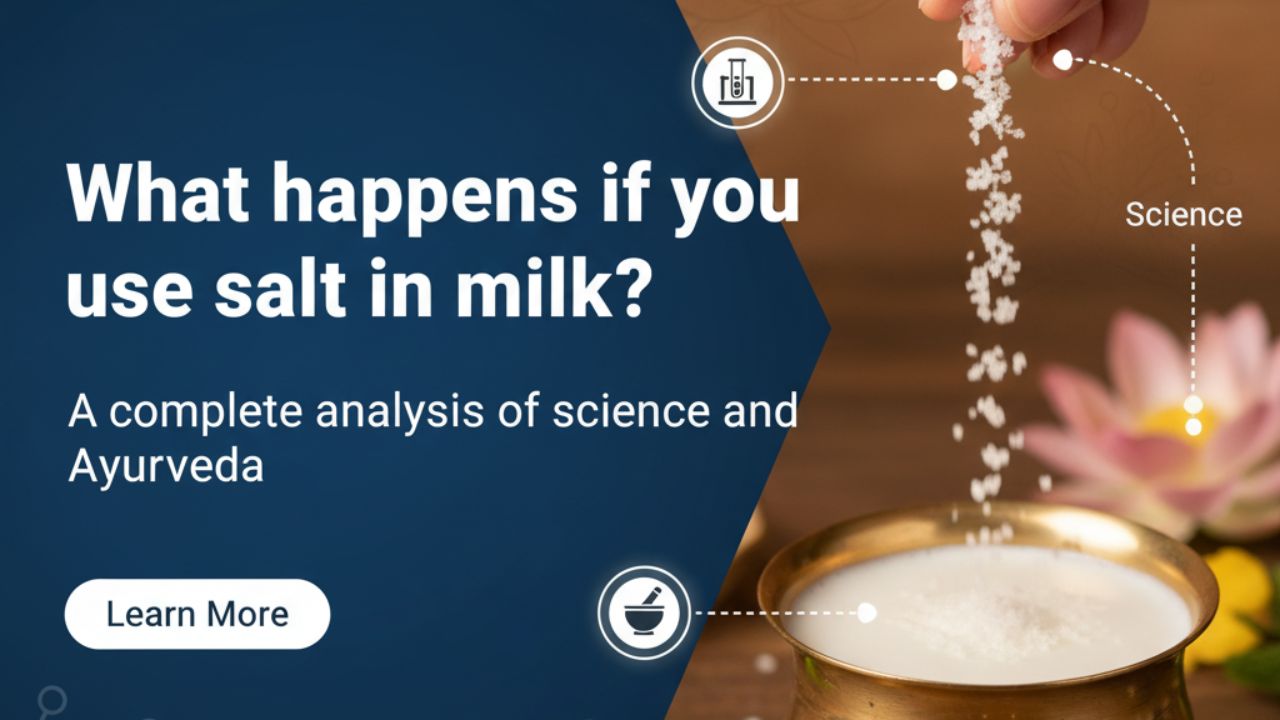 দুধের মধ্যে লবণ ব্যবহার করলে কী হয়? বিজ্ঞান ও আয়ুর্বেদের সম্পূর্ণ বিশ্লেষণ