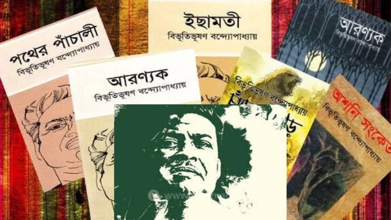 হাসির আড়ালে জীবনের গভীর পাঠ: বিভূতিভূষণ মুখোপাধ্যায়ের কালজয়ী সাহিত্য বিশ্লেষণ
