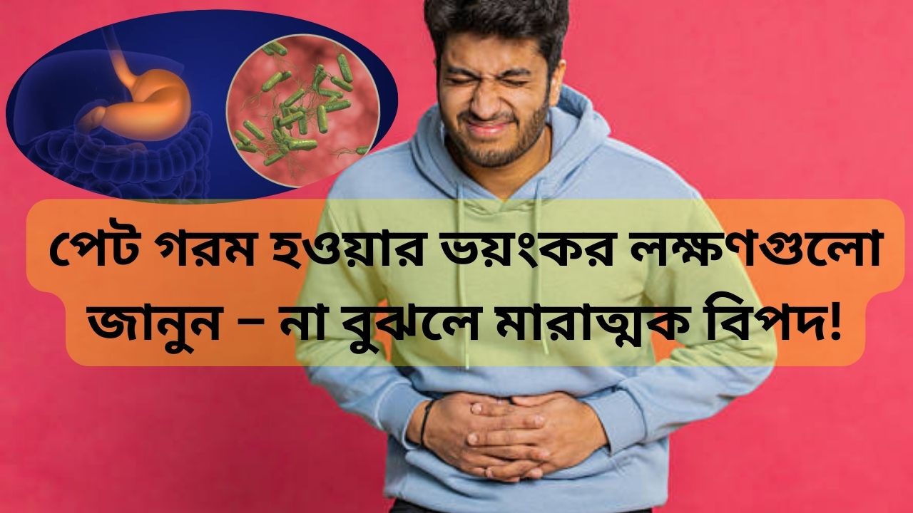 Symptoms of Stomach Heat