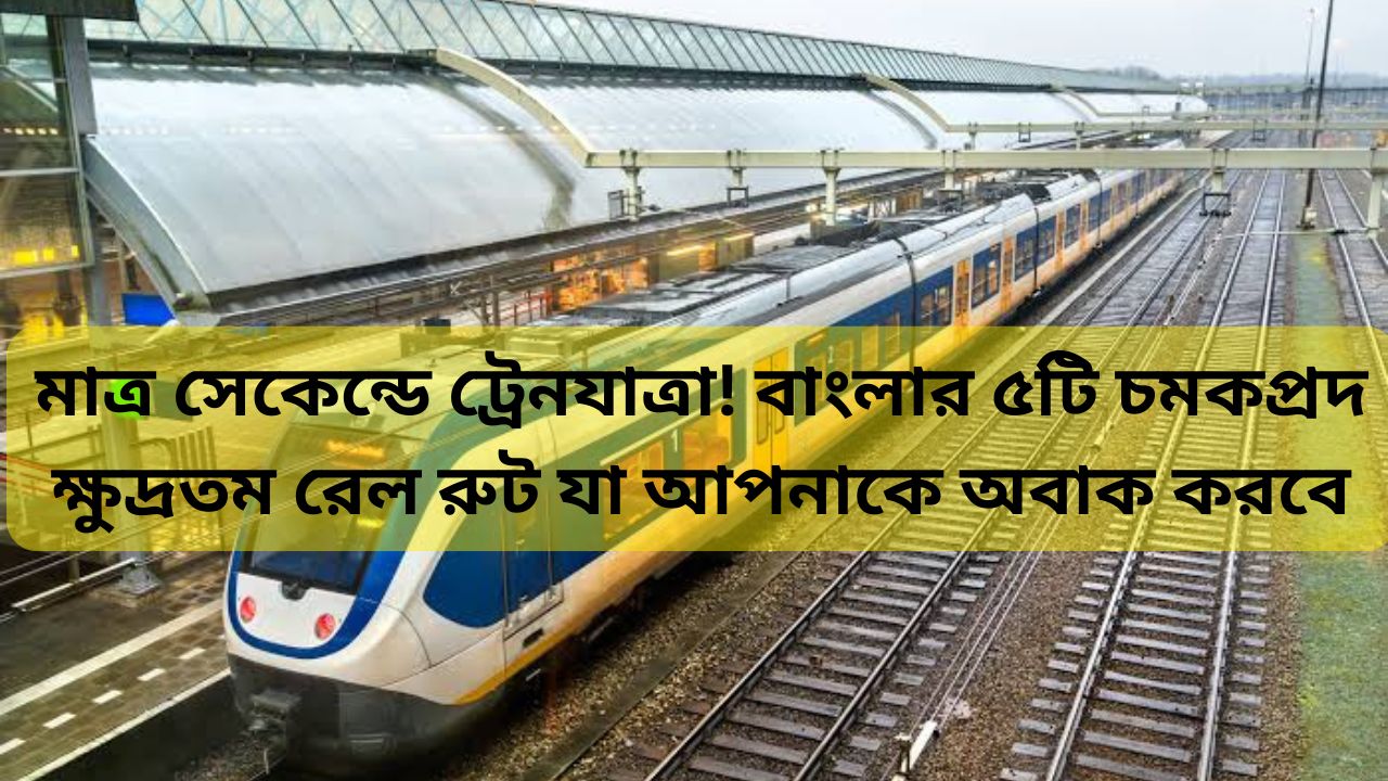 Shortest Railway Routes in Bengal