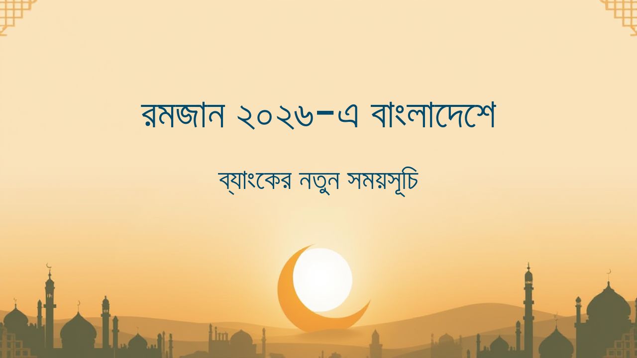 bank hour in ramadan 2026 in Bangladesh